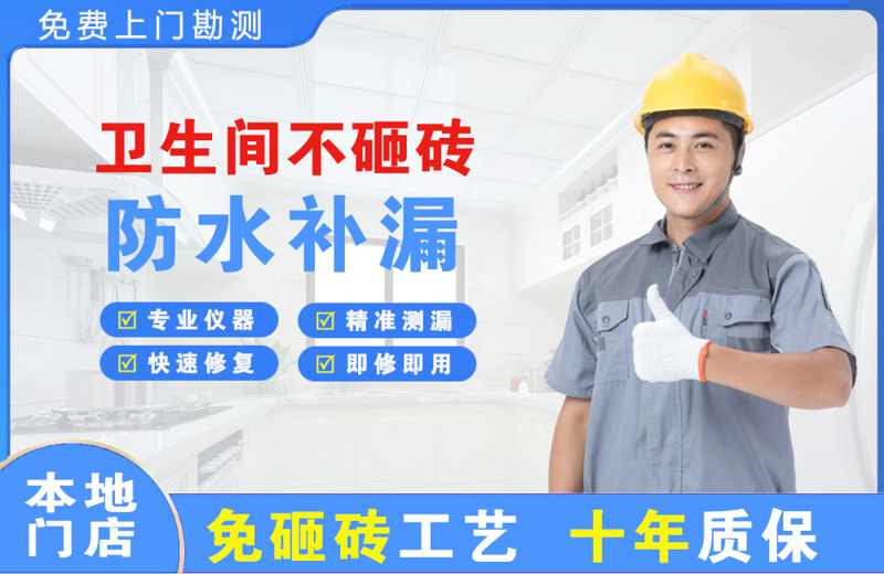 北京卫生间不砸砖修补漏水